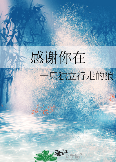 感谢你在伦敦期间的热情接待