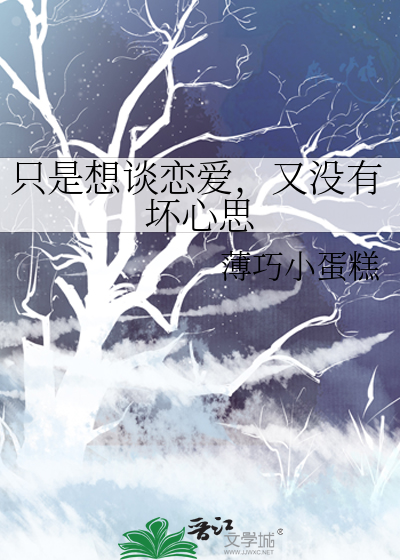 很想谈恋爱但是没有喜欢的人