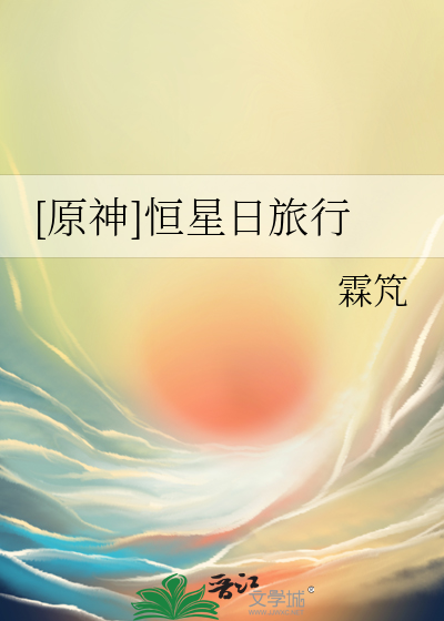 恒星日是多久