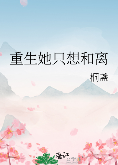 公主她总想和离(重生)
