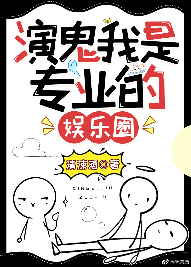 专门演鬼的演员
