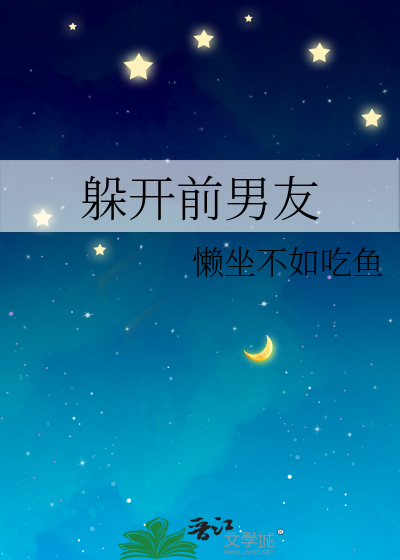故意躲着前任