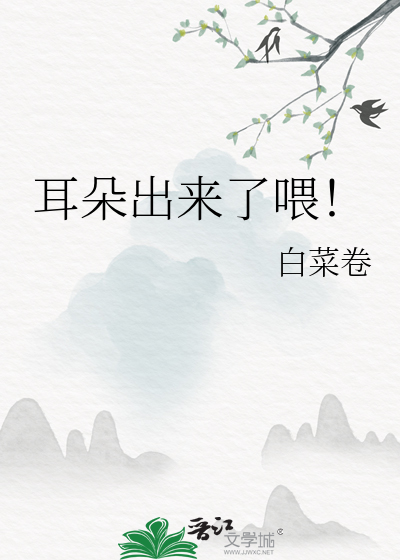 耳朵翻出来代表什么