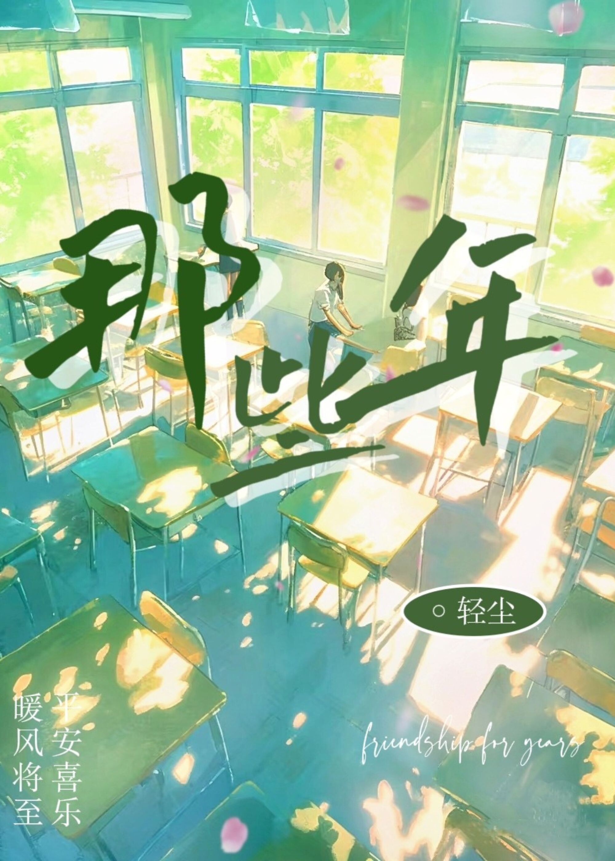 那些年吉他谱