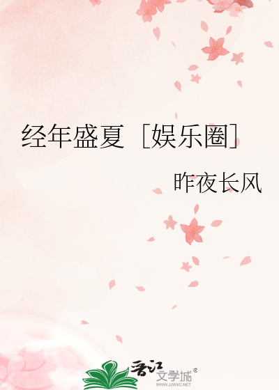 经年 txt