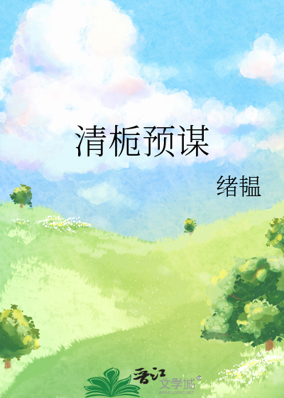 作者清栀
