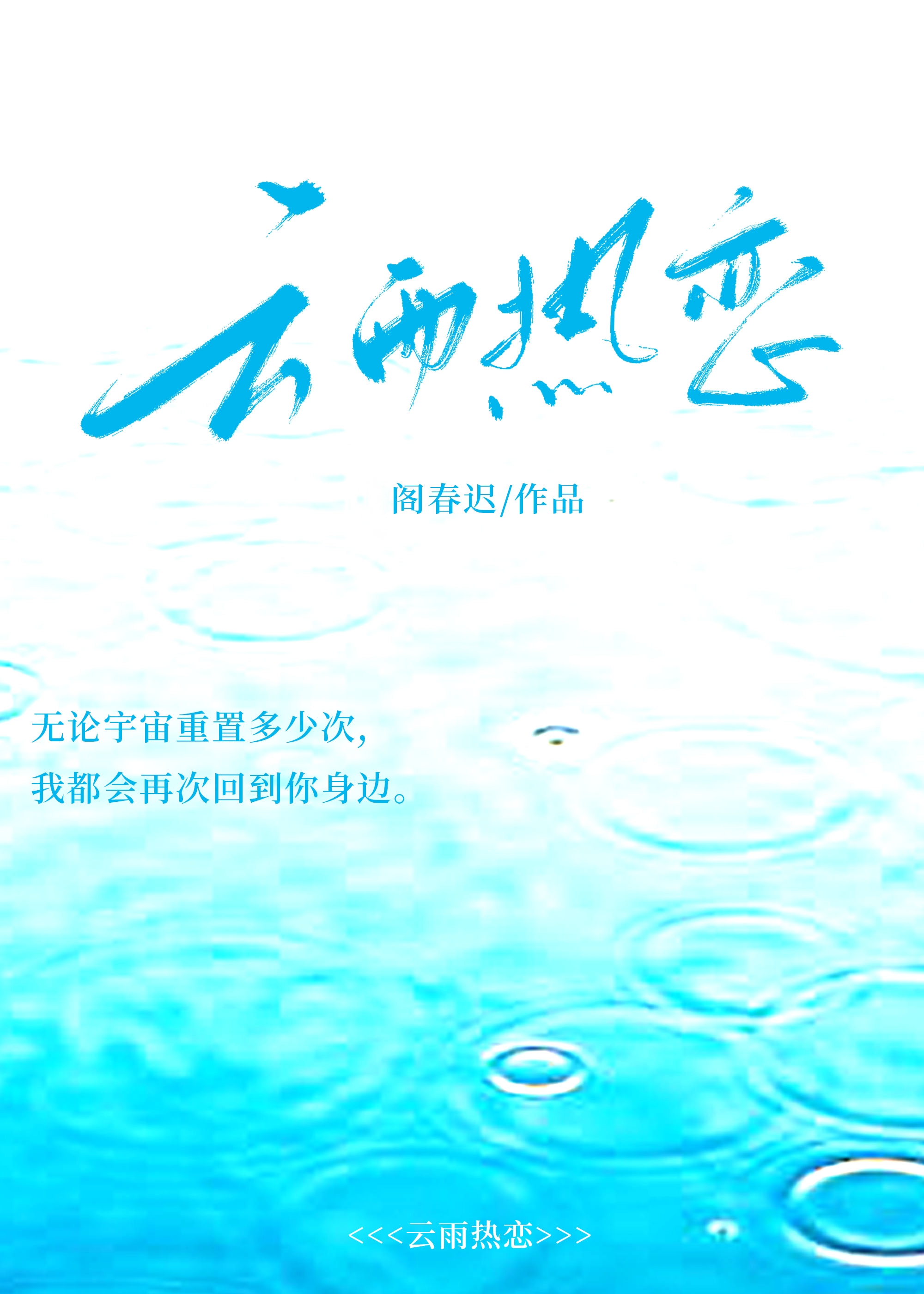 女主叫云雨