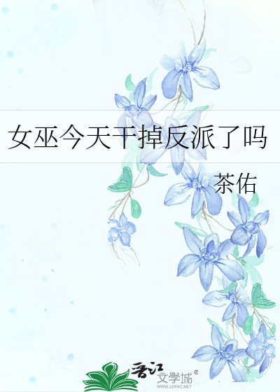 女巫第一天被刀怎么发言