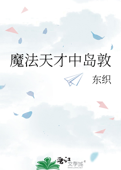 我想看魔法天才