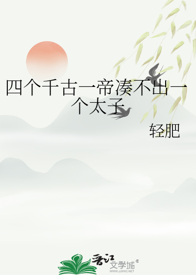 四位千古一帝是哪四位