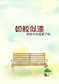 如胶似漆［双A］