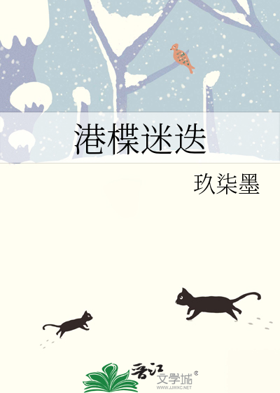 迷迭港 星云
