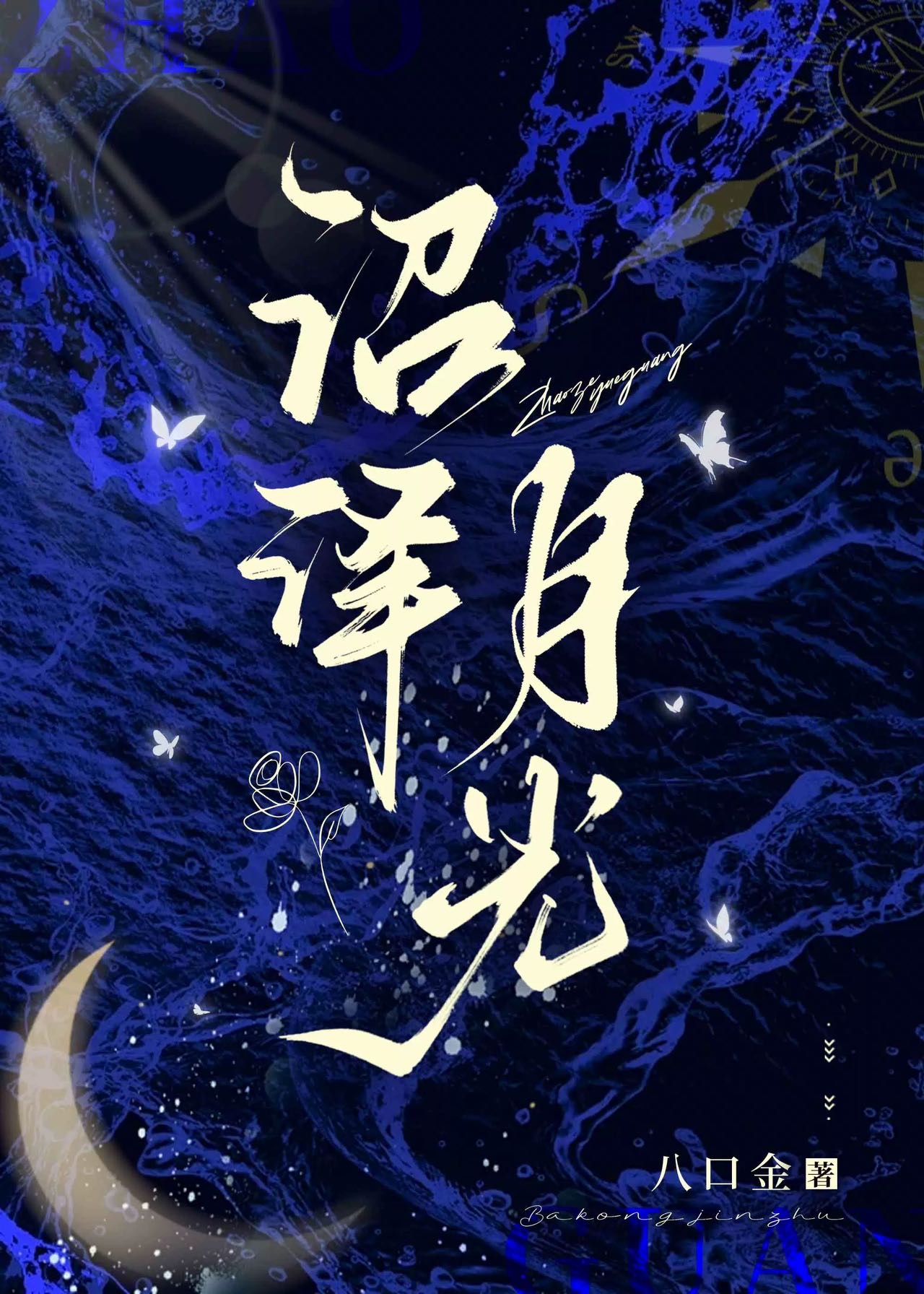 沼泽庄园攻略