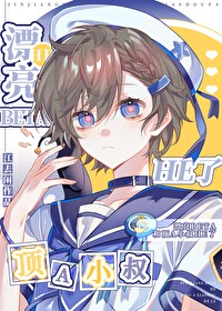 分手后我嫁给了渣男他叔