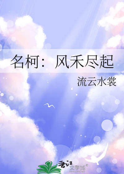风禾尽起源轩