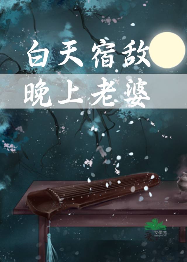为什么老婆白天好好的晚上就烦我