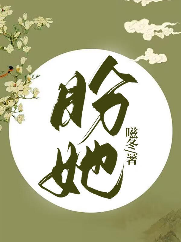 献祭妻儿