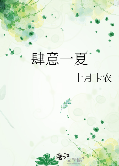 肆意小说全本免费阅读