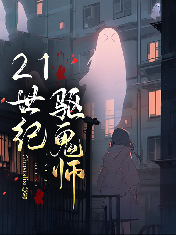 驱鬼师是什么
