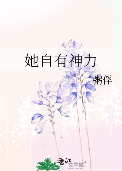 她自有撩妹神技gl