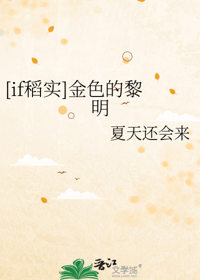 金色的黎明团长