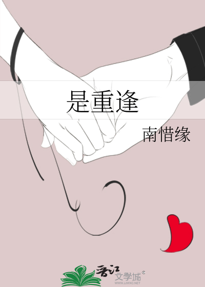 是重逢的遇见如果誓言能瞒过时间