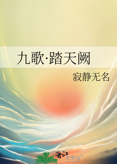 《踏歌》