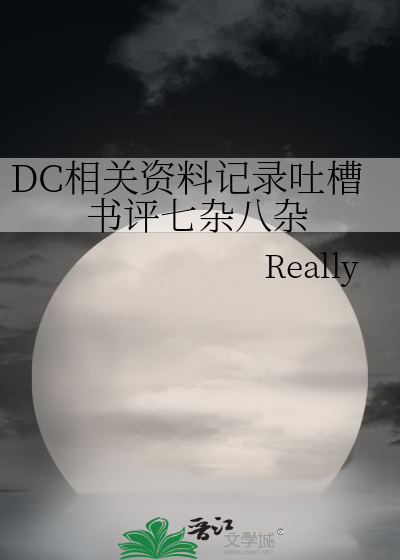 dc简介