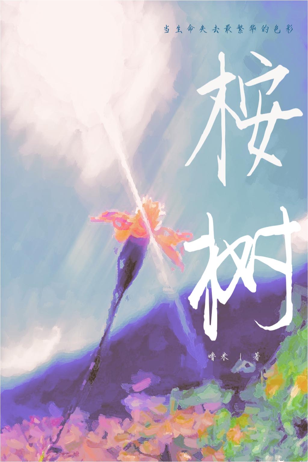 桉树图片