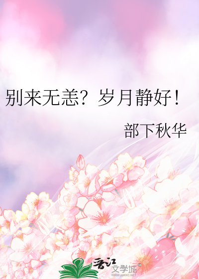 别来无恙的短句