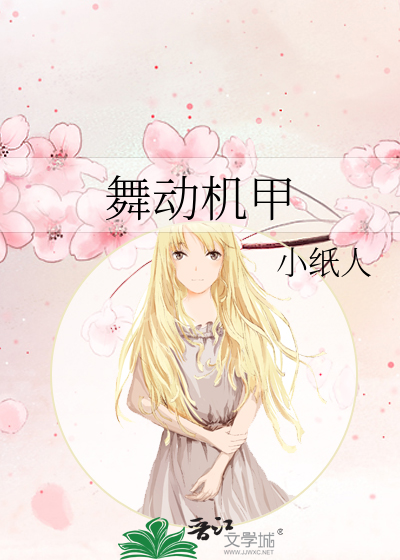 武动机甲