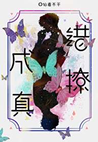 错撩格格党
