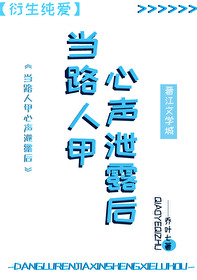 路人甲心声泄露后躺赢了(年代)借晴光笔趣阁