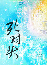 我标记了死敌o
