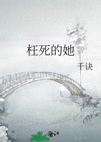 寃枉死的古诗