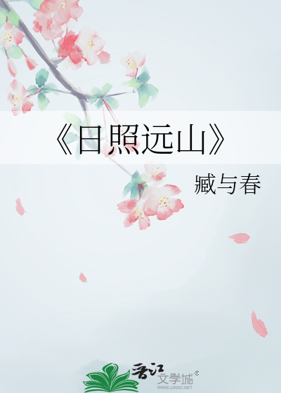 日照 山
