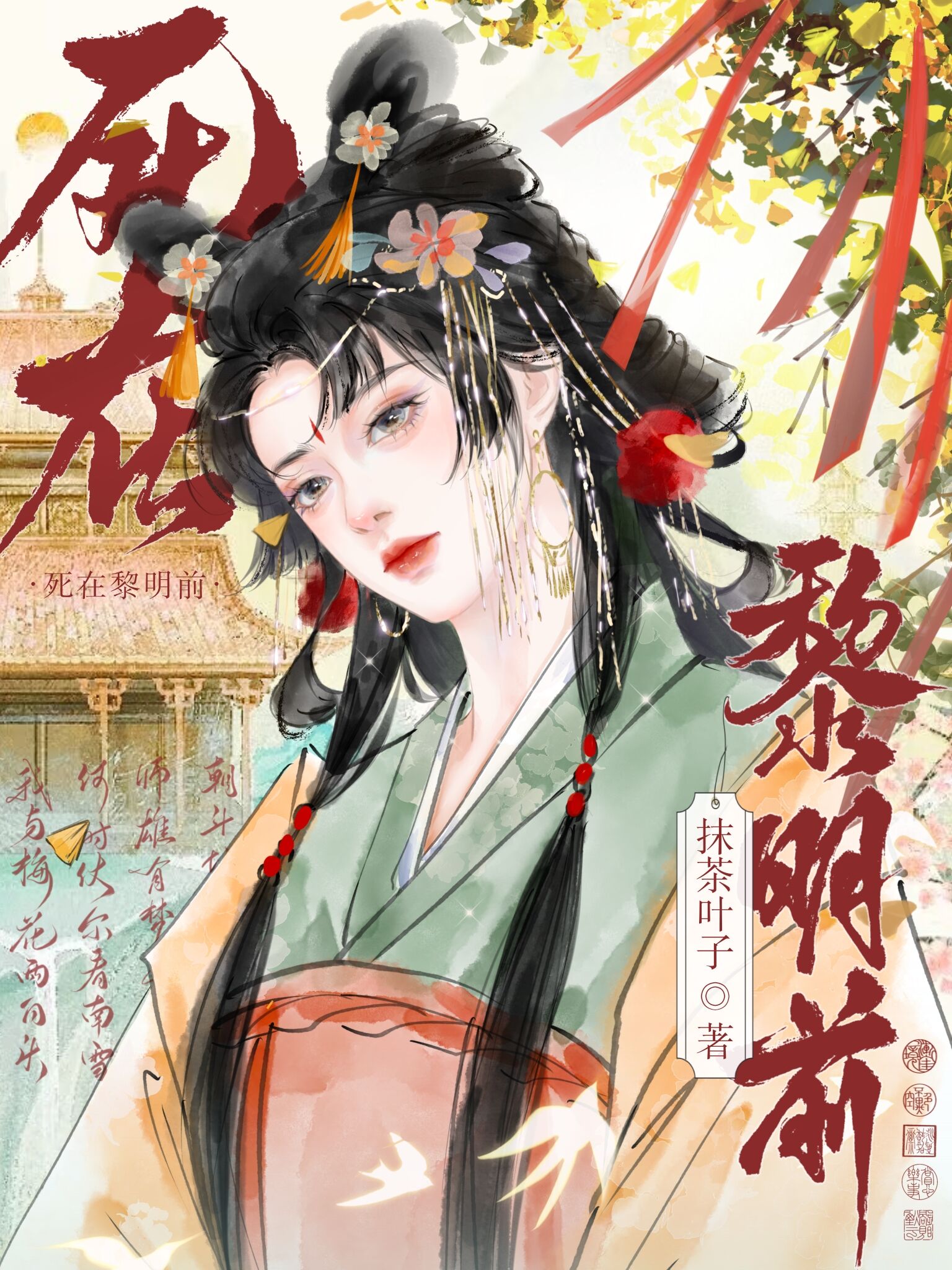 死在黎明前夕