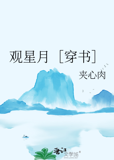 星月瑶瑶 穿书剧情