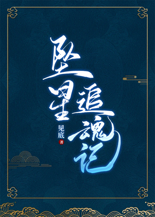 鲨鱼追魂记