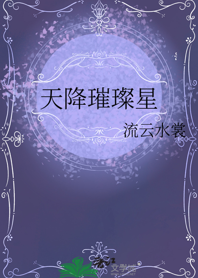 天降星辰活动