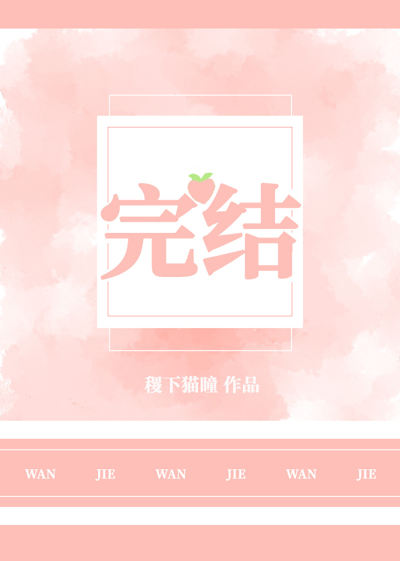 九千岁家的小女儿 稷下猫瞳