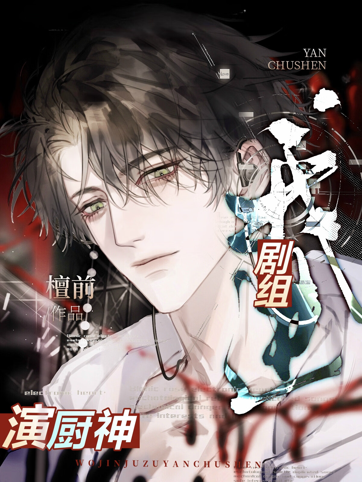 剧组厨师