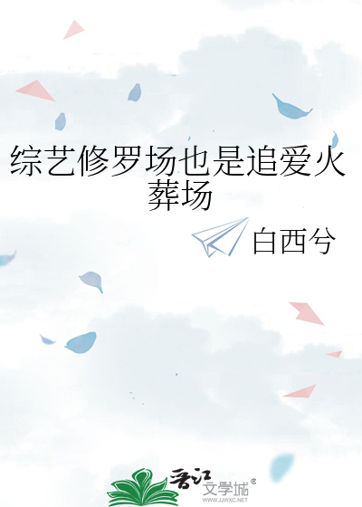 修罗场[综英美
