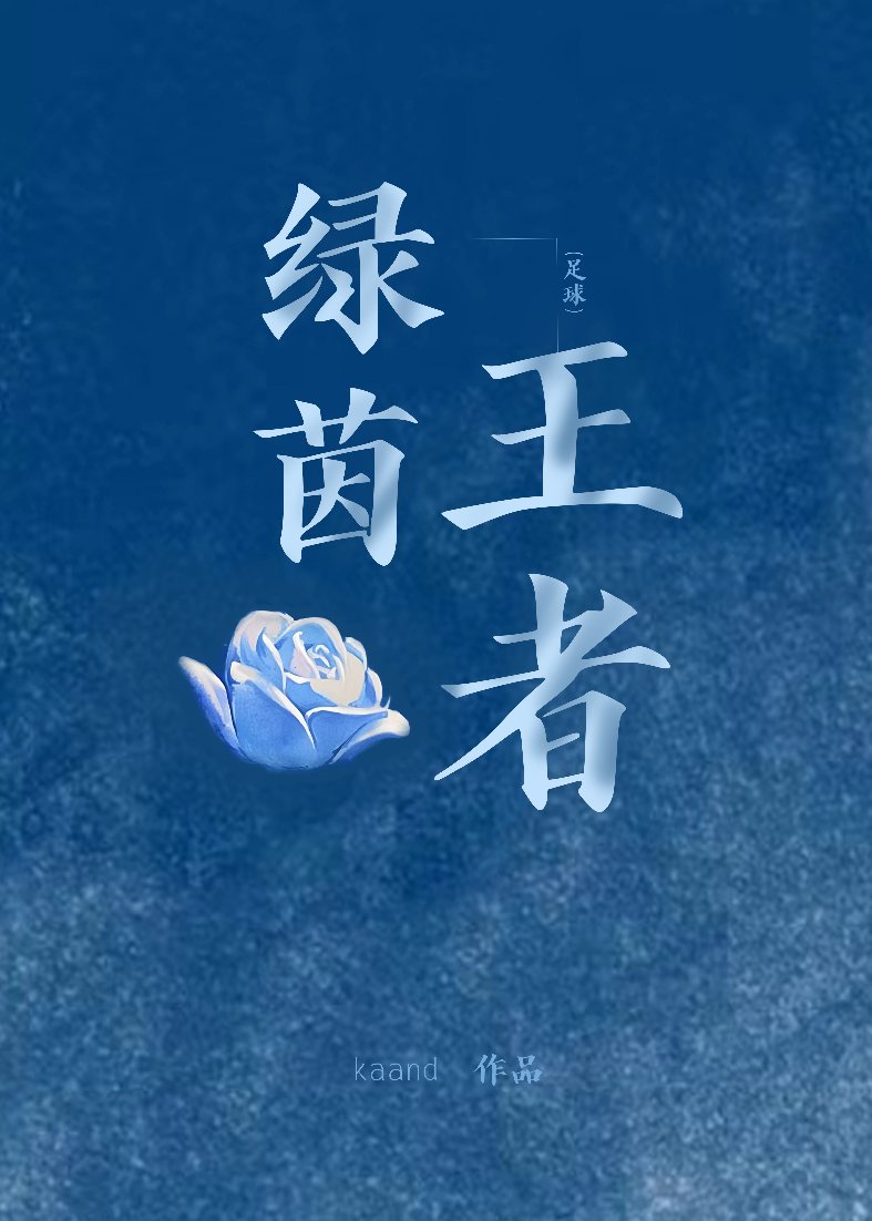 绿茵足球游戏网