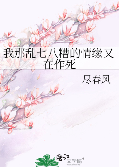 我该如何表达我这乱七八糟的心情