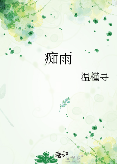 痴雨鱼