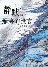 静默如冰