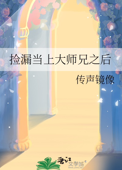 捡漏宗师 小说