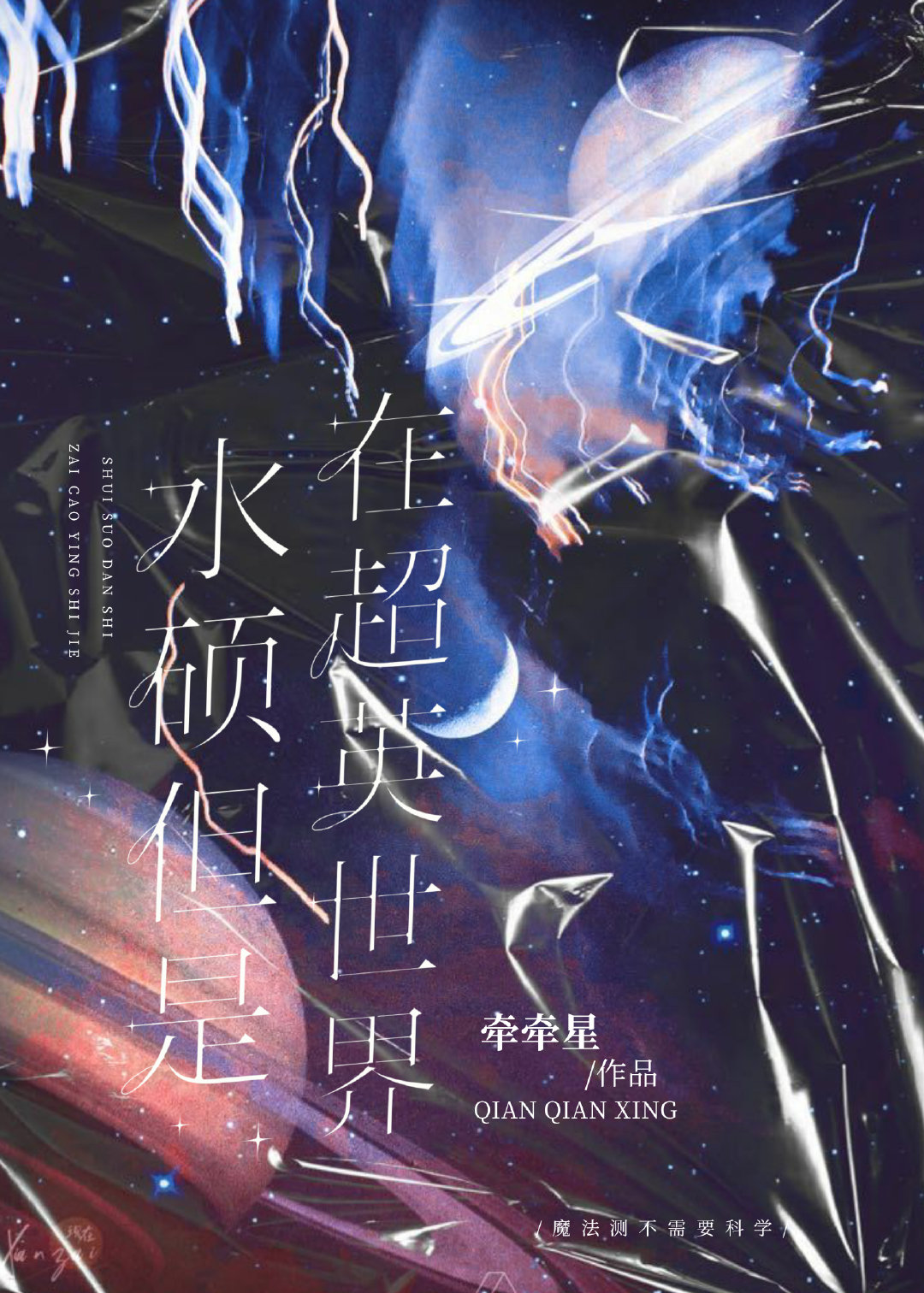 超英世界是什么