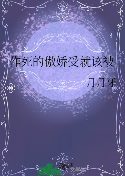 傲娇受是什么样的